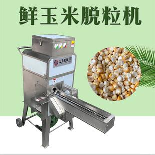 连续式玉米脱粒机 鲜玉米脱粒的机子 包谷剥粒设备 包谷脱皮机