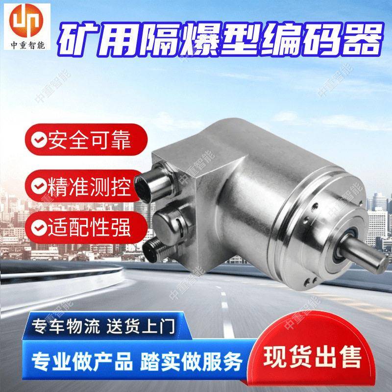 BQB24（B）矿用隔爆型编码器 中重厂家出售矿用隔爆型编码器图片