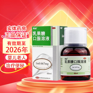 利动乳果糖口服溶液 60ml/瓶儿童老人孕妇成人便秘通便口服液药
