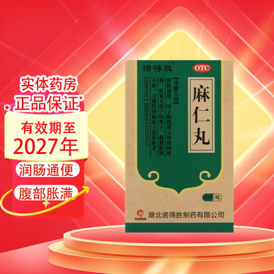 诺得胜麻仁丸30g润肠通便便秘大便干结难下腹部胀满习惯性便秘