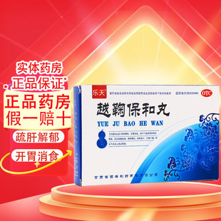 乐天 越鞠保和丸6g*10袋/盒舒肝解郁开胃消食腹胀腹痛消化用药