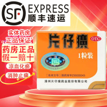 片仔癀3g*1粒漳州OTC国药准字含牛黄麝香清热解毒凉血化瘀消肿