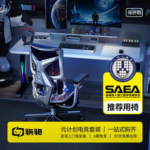 骁骑元计划电竞装备人体工学椅升降电竞桌显示器增高架鼠标垫套装