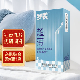 罗裳避孕套超薄安全套套成人情趣用品夫妻性用品亲肤贴合柔软耐磨