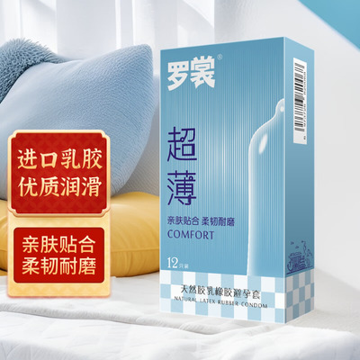 罗裳避孕套超薄成人情趣用品优质润滑亲肤贴合柔软耐磨