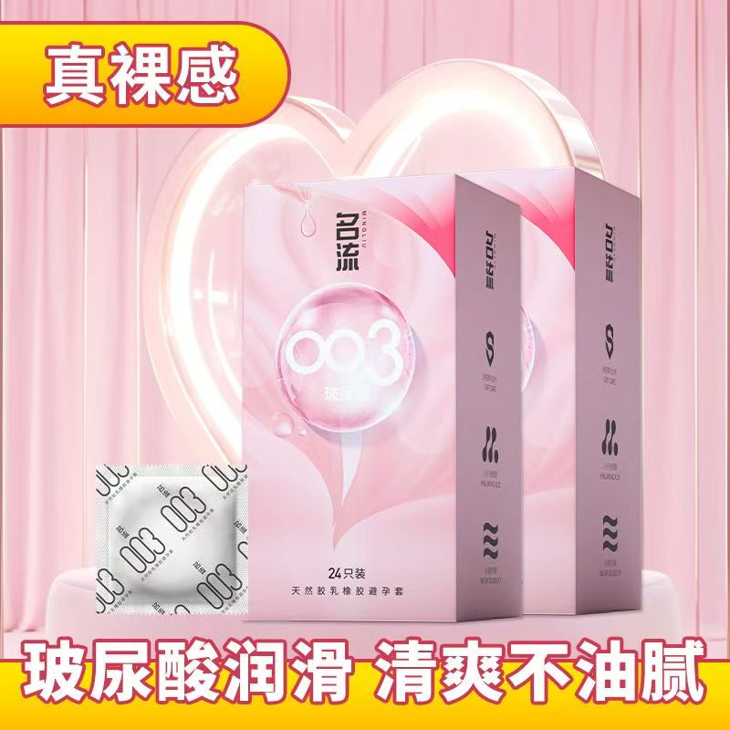 名流避孕套超薄祼感玻尿酸润滑液003