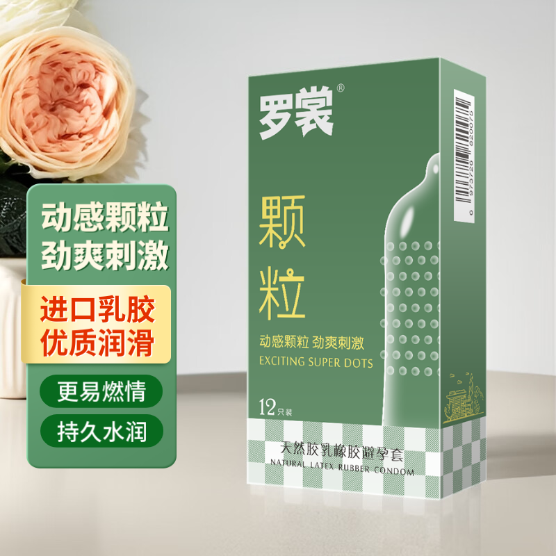 罗裳颗粒型避孕套优质润滑劲爽刺激乳胶原色橙子味香型