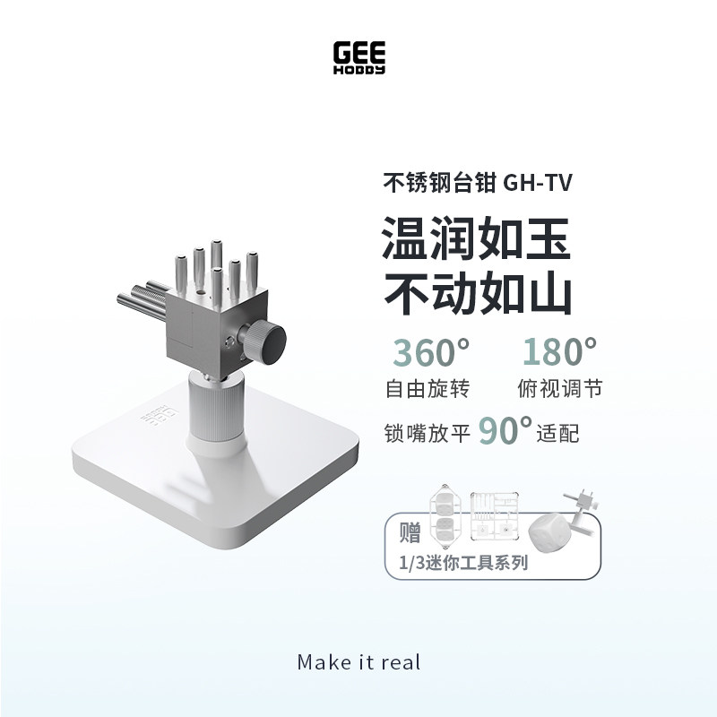 Geehobby精密不锈钢夹具台钳GH-TV模型工具制作固定改造工作台