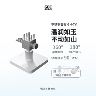 Geehobby精密不锈钢夹具台钳GH-TV模型工具制作固定改造工作台