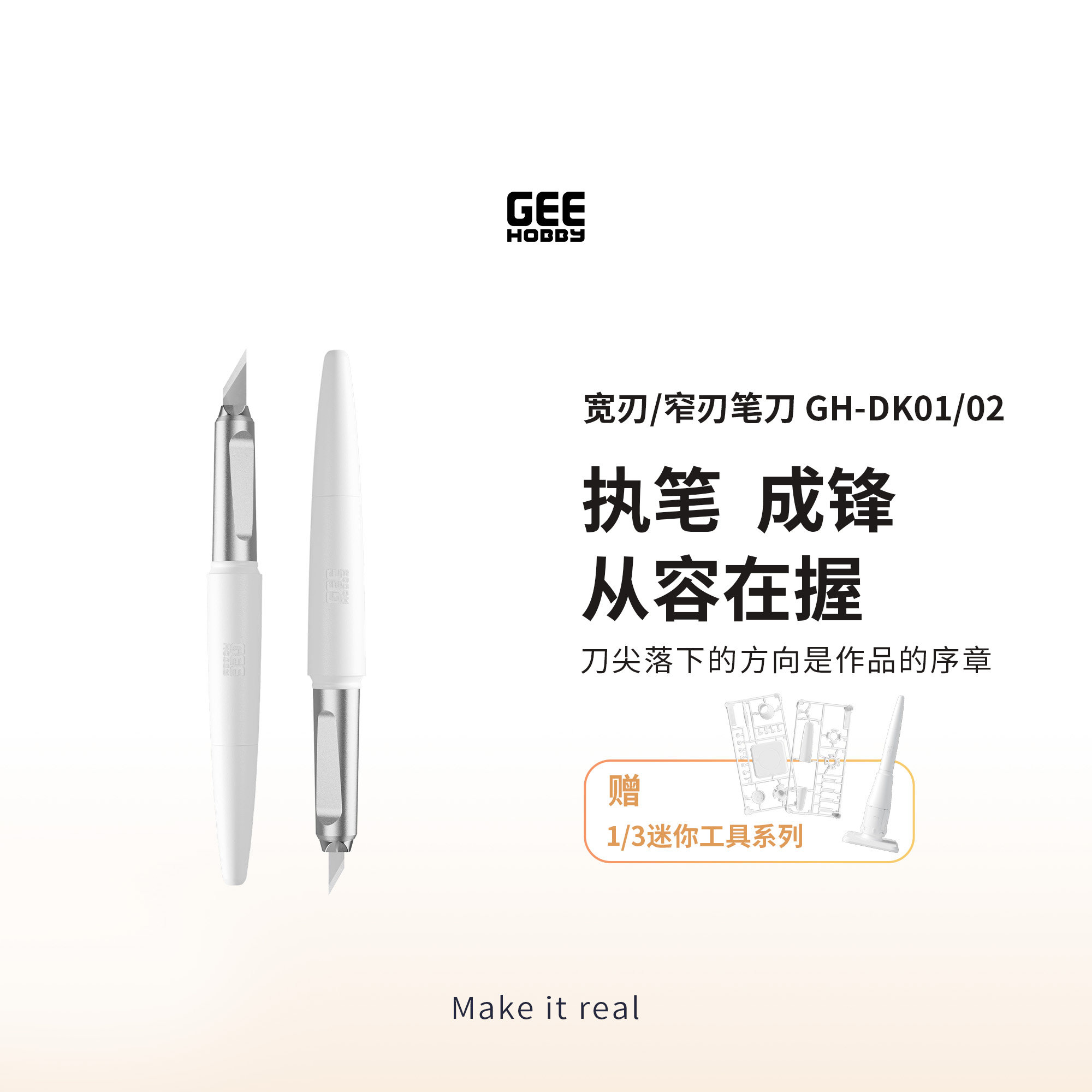 Geehobby极好必宽刃窄刃笔刀手工图片