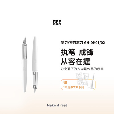 Geehobby极好必宽刃窄刃笔刀手工
