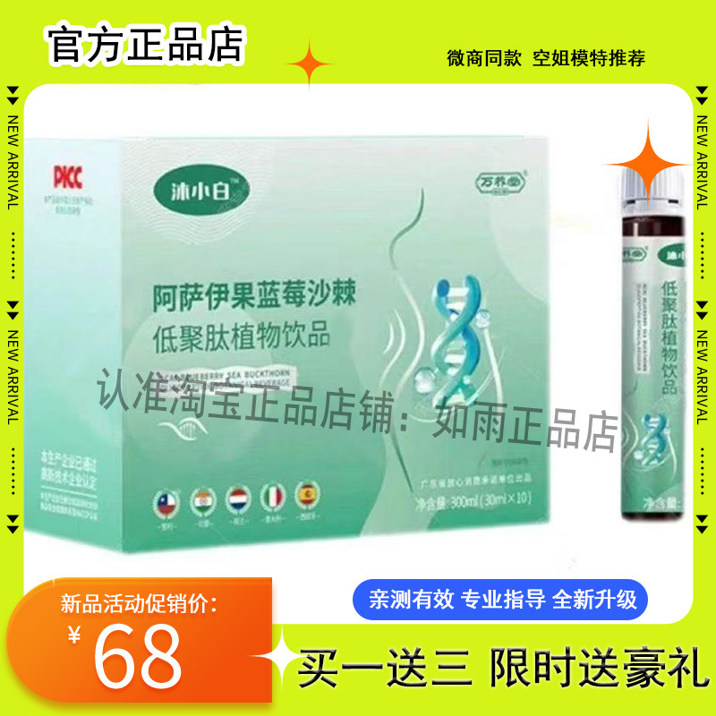 如低聚肽葡萄复合植物柚子饮希斯曼抖音微商同款新款包装