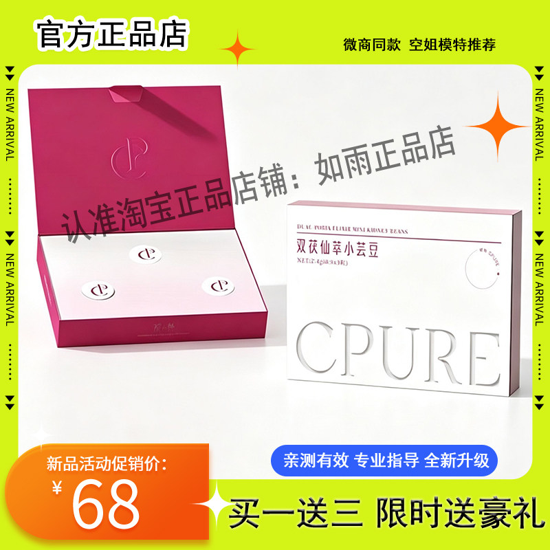 CPURE初朴双茯仙萃小芸豆