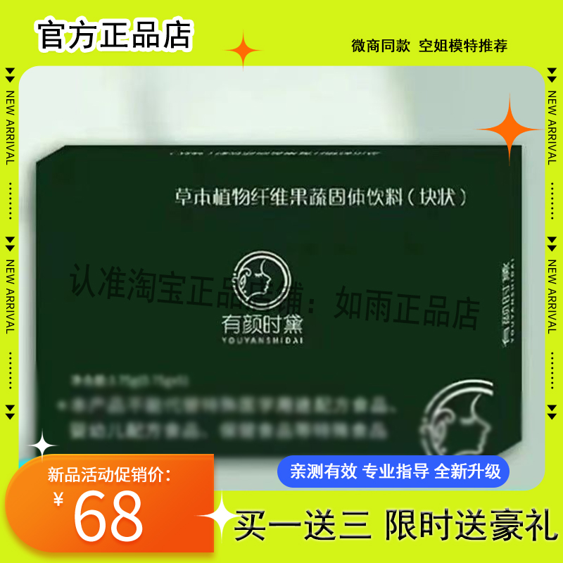有颜时黛草本植物纤维果蔬固体饮料加强版饱腹糖有颜时黛压片糖果