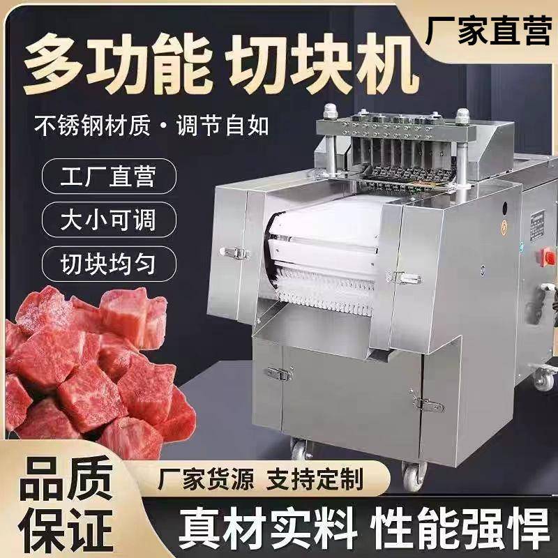 全自动商用切块机排骨五花肉冻肉鸡鸭鱼牛羊肉禽类剁块机厂家