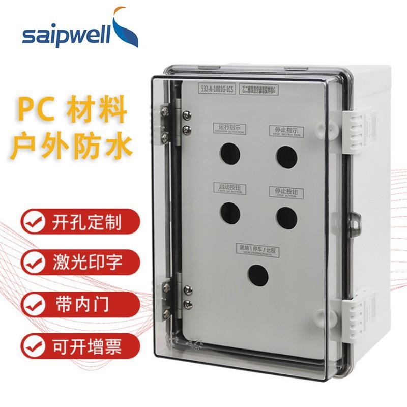 斯普户外防水接线箱IP65塑料防尘PC阻燃按钮箱透明盖电缆配电箱