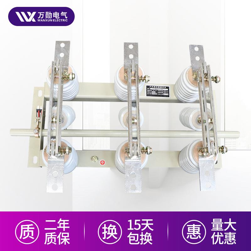 供应GN19-(10)12/630户内高压交流10KV隔离开关三相隔离闸刀开关