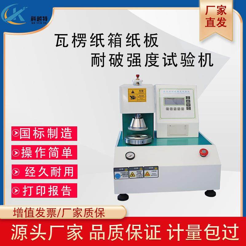 厂家全自动耐破强度试验机纸箱破裂强度测试机纸板瓦楞爆破测试仪,机械设备,试验机,淘宝优惠券,粉丝福利购,淘宝优惠卷