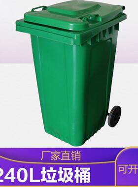 智豪塑料240L绿色带盖加厚可挂车环卫垃圾桶小区亭学校工厂垃圾桶