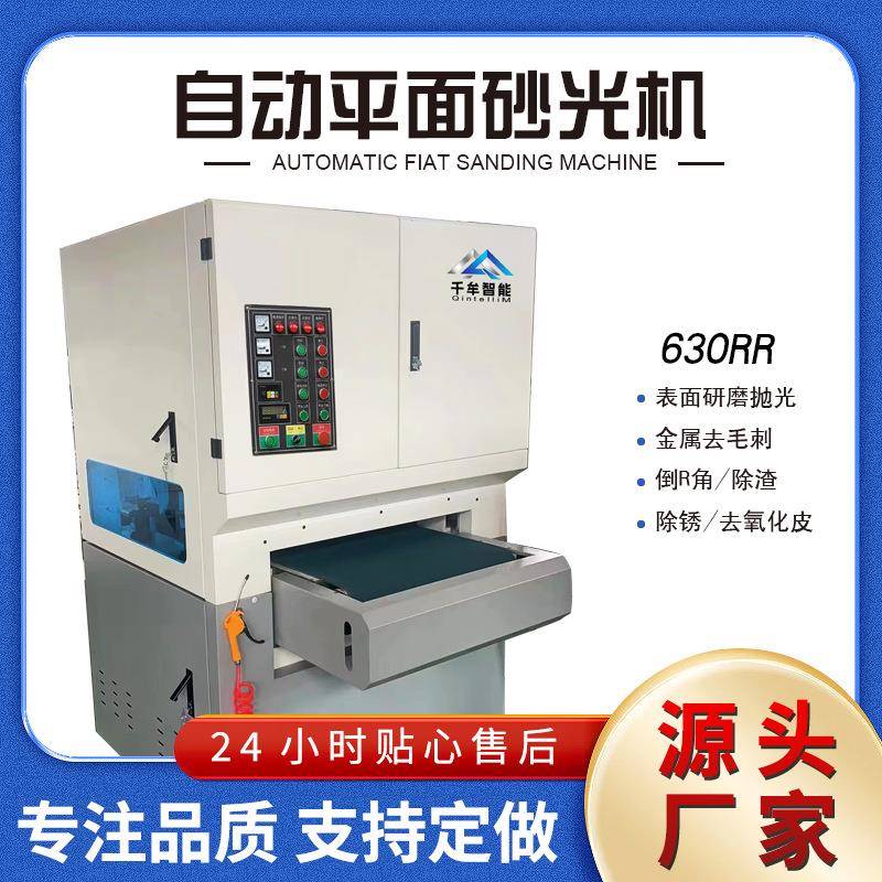 630全自动拉丝抛光机多功能双砂去毛刺抛光表面精度打磨砂光机