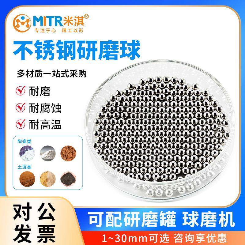 研磨球不锈钢研磨球行星球磨机研磨珠1mm/30mm