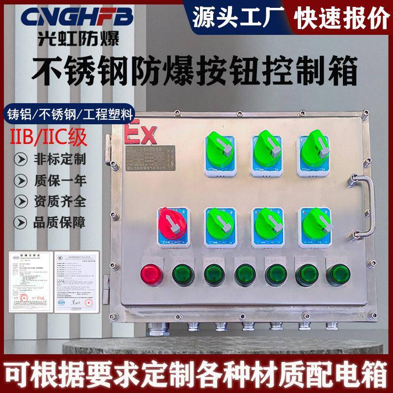BXK不锈钢防爆操作控制箱挂式300X400按钮开关箱粉尘防爆型配电箱