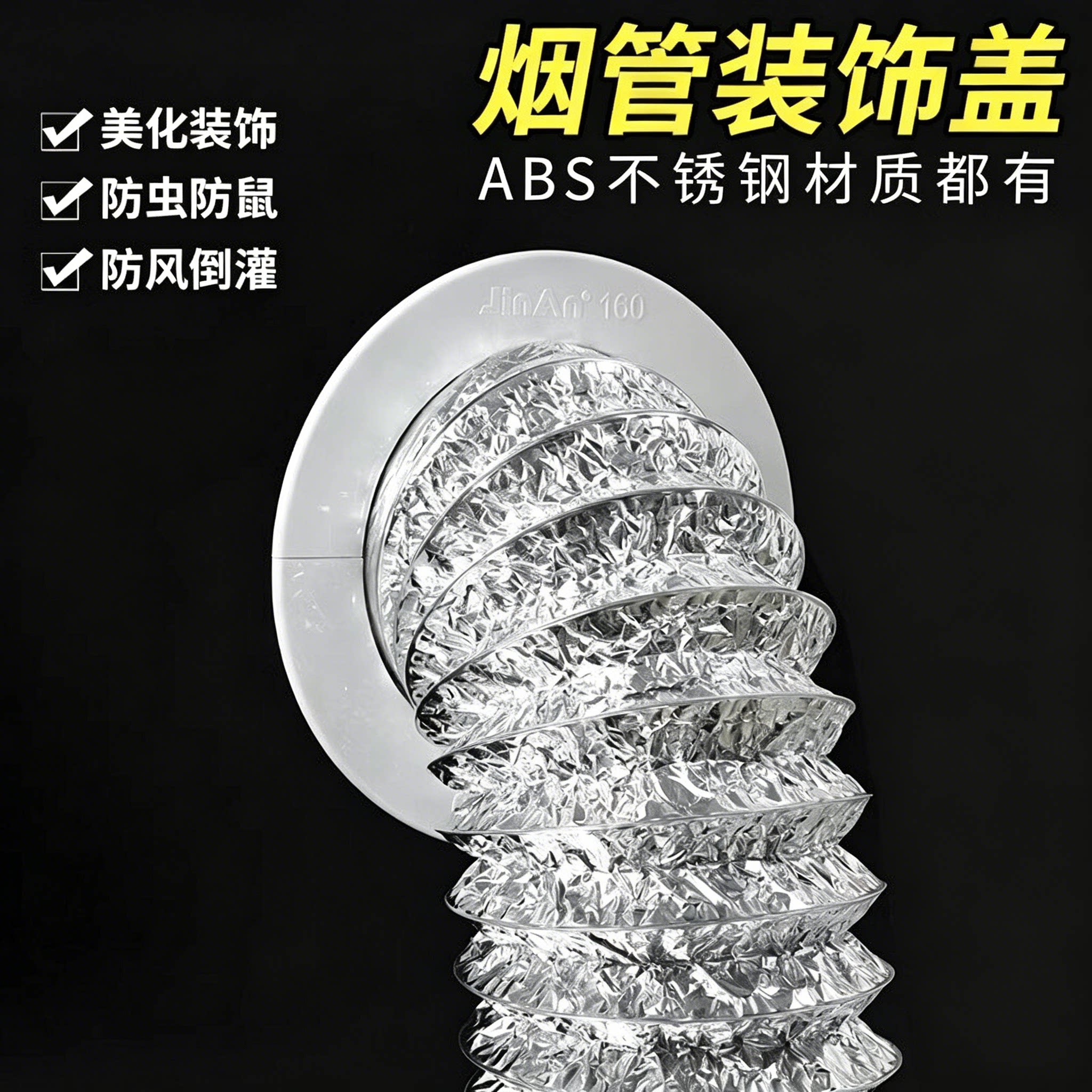 油烟机排气管装饰盖排烟管遮丑盖图片