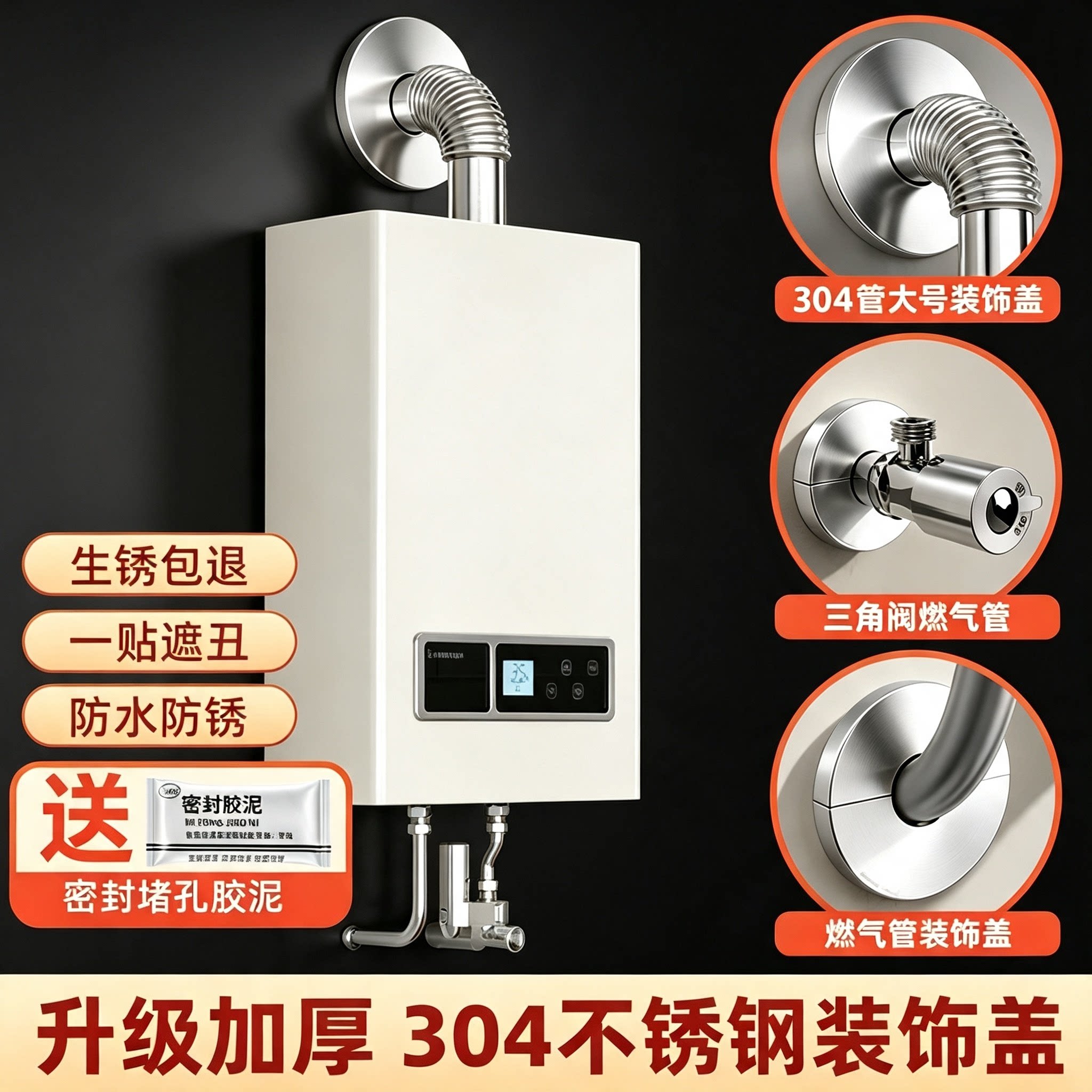 热水器排气烟管装饰遮丑盖不锈钢图片