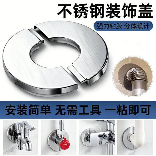 不锈钢分体遮丑盖燃气热水器排烟管装饰圈角阀龙头管道墙洞封堵盖