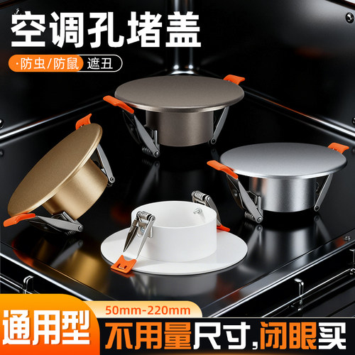 空调筒灯孔烟道口封堵装饰盖
