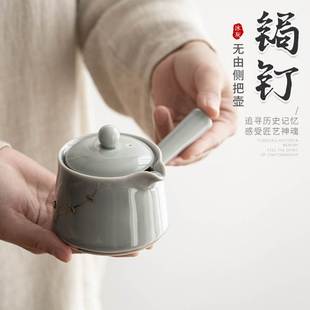 锔钉无由侧把壶 日式 手工陶瓷冰灰釉小茶壶家用泡茶单壶功夫茶具