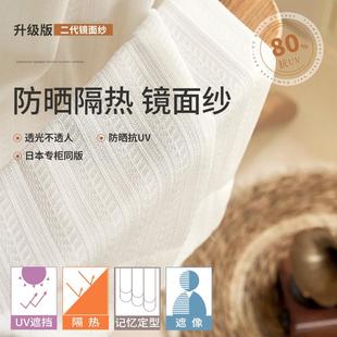 小叶子纱 镜面纱纱帘窗帘透光不透人阳台隔热防晒窗纱飘窗客厅新款