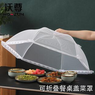 饭菜罩子盖菜罩遮菜伞防苍蝇商用可折叠新款 剩菜罩家用水果餐桌罩