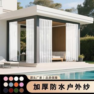 跨境户外防水纱多功能窗帘窗纱成品厂家加厚别墅自建房户外纱