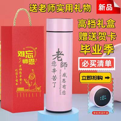 2024新款年毕业季学生感恩送男女老师实用水杯刻字送教师高档礼品