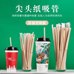一次性纸质果汁饮料奶茶细纸吸管可降解尖头独立牛皮纸包装 现货