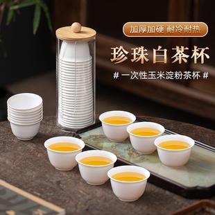 一次性功夫茶杯加厚玉米淀粉茶杯耐高温无异味家用商用