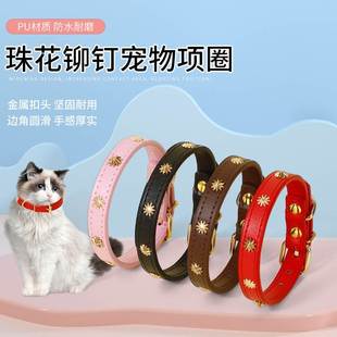 严选宠物项圈珠光铆钉pu皮质金色金属扣头小狗可用泰迪博美项圈