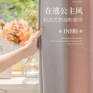 窗帘粉色公主风客厅卧室儿童房遮光感棉麻窗帘布料现货 法式