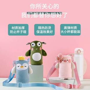 三喜丸子新品 斜挎背带可调节学生儿童常规卡通杯套布艺保温杯套