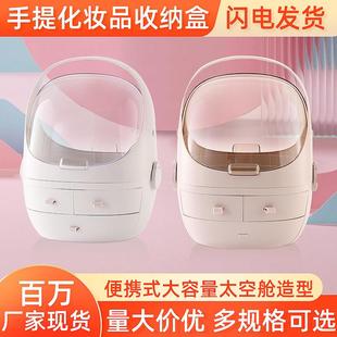 厂家直供太空舱型手提分层化妆品收纳盒网红抽屉式 隔水防尘收纳盒