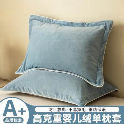 枕套一对装牛奶绒枕头套冬季保暖加厚单双人珊瑚绒48cmx74cm家用