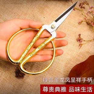 龙凤剪子剪彩剪刀家用裁缝剪复古小剪刀 不锈钢龙凤剪刀新中式