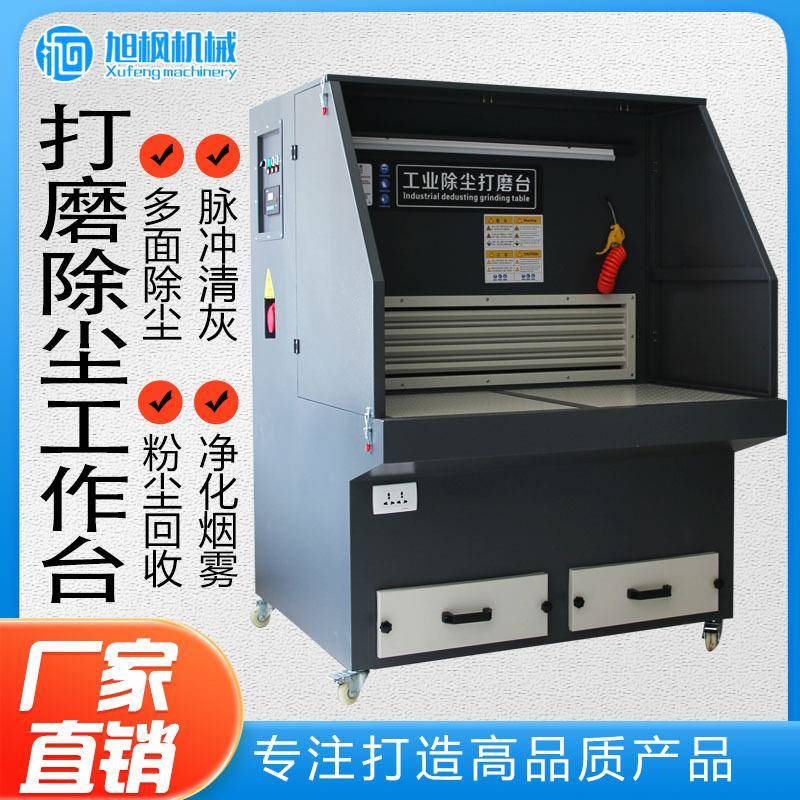 脉冲式金属切割除尘台移动式吸尘台五金抛光工作台去毛刺打磨台