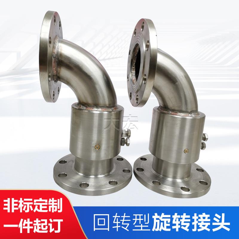 销售异型不锈钢弯头式度万向旋转接头大口径管道法兰回转接头