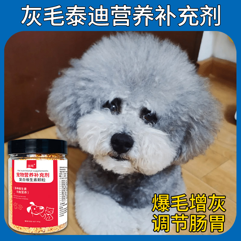 灰毛泰迪增肥营养补狗狗增食长肉发腮毛发增灰提亮吸收快越吃越黑