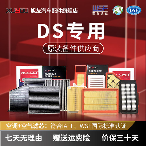 旭友DS汽车空调滤芯和空气滤芯