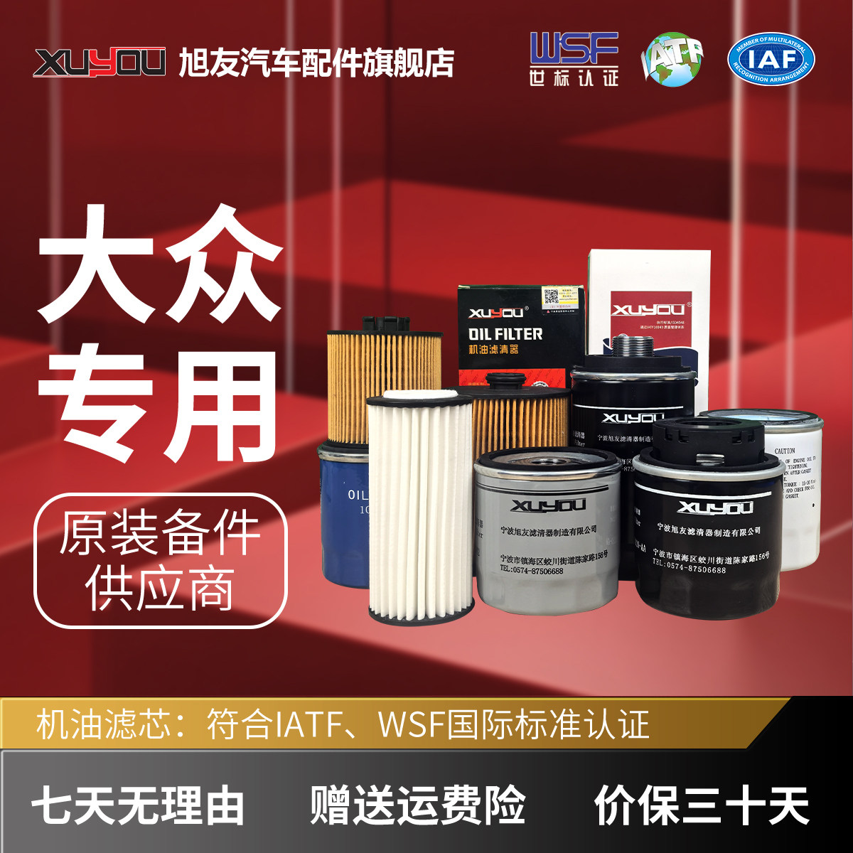 旭友大众机油滤芯朗逸速腾宝来polo帕萨特迈腾桑塔纳cc探岳新捷达