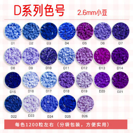 【D色系】2.6mm高品质融合豆每袋1200粒自封袋包装mard黄豆豆通用
