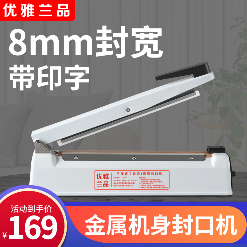 8MM商用手压式封口机小型家用食品月饼包装塑料袋塑封机可印日期